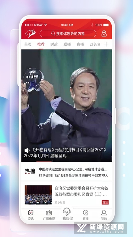 奔腾融媒(内蒙古广播电视台