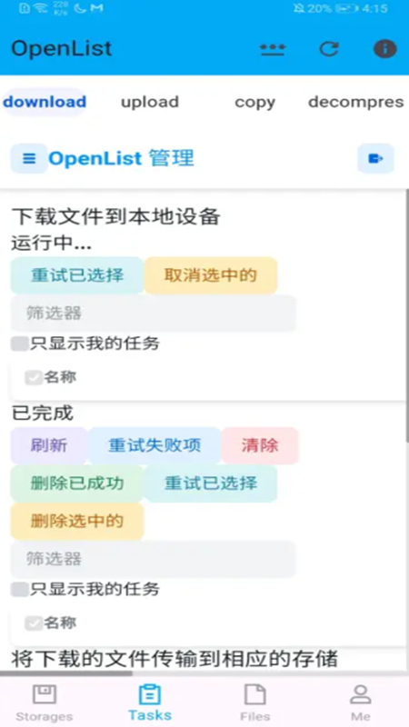 openlist手机版最新版