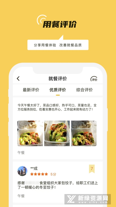 铁路人就餐