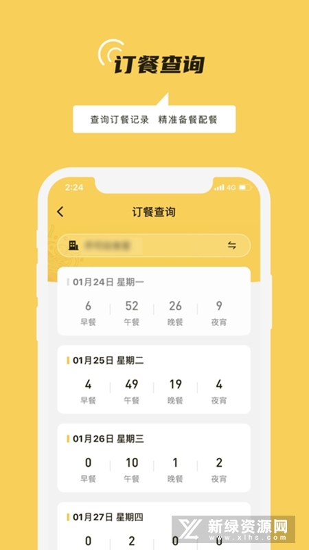 铁路人就餐