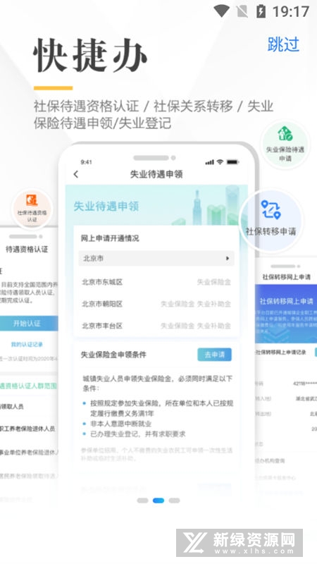 全国电子社保卡