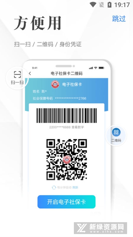 全国电子社保卡