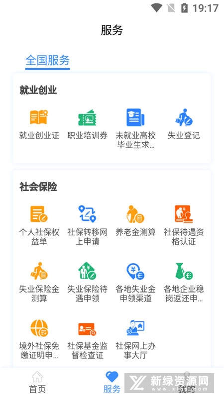 全国电子社保卡