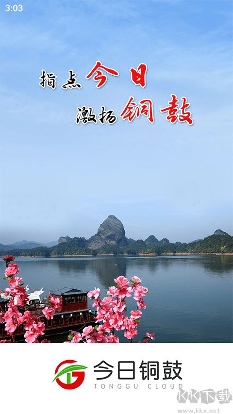 今日铜鼓