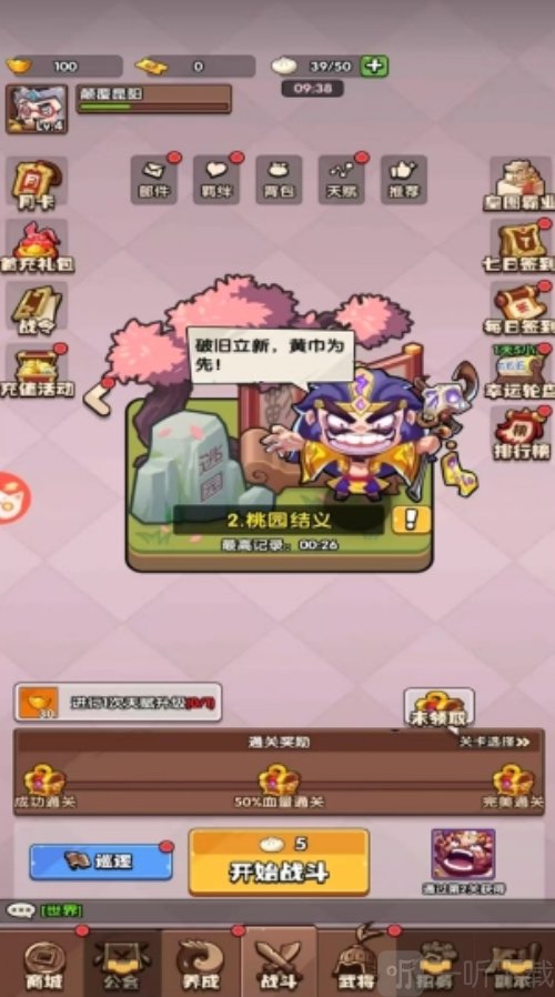三国不好啦