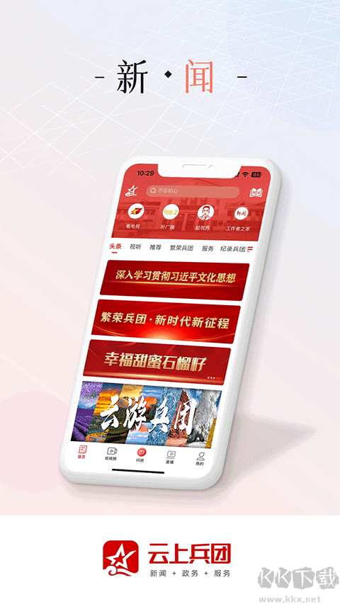 云上兵团