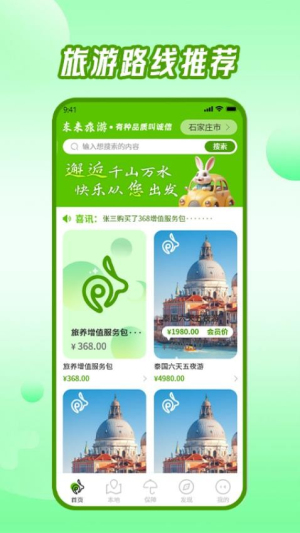 东来旅游