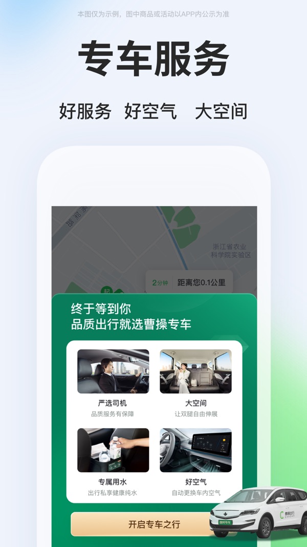曹操出行app下载