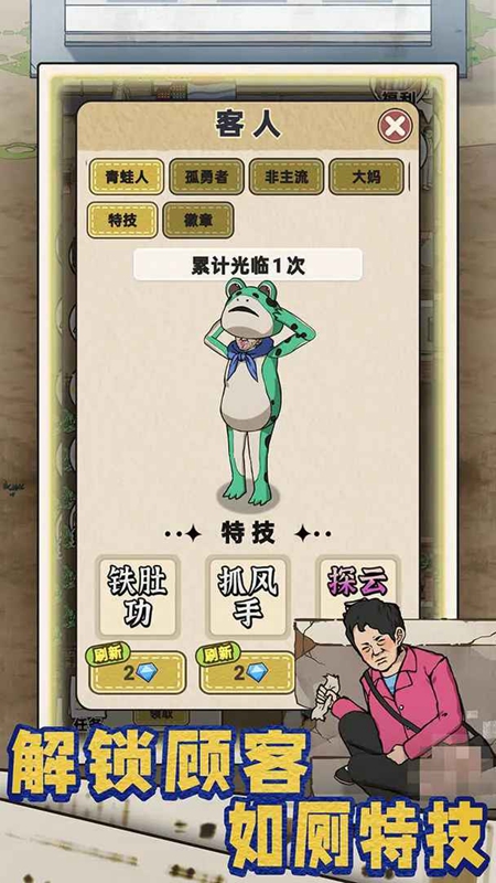 厕所创业记