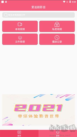 爱追剧影音