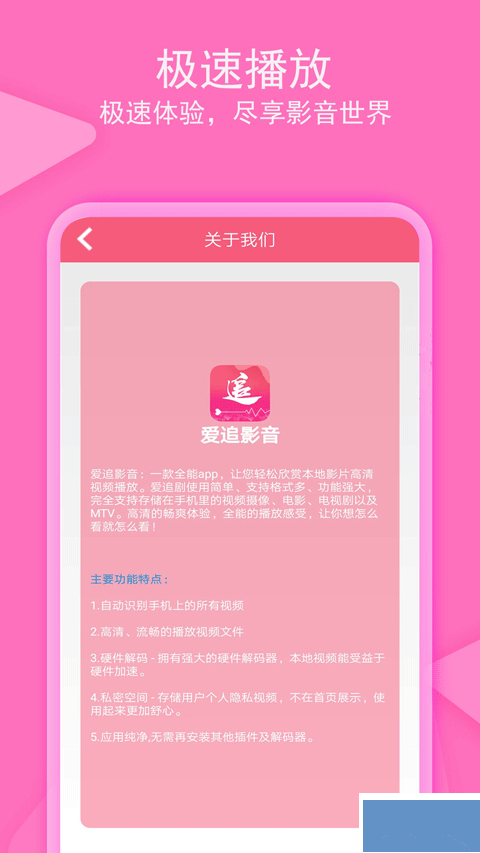 爱追剧影音