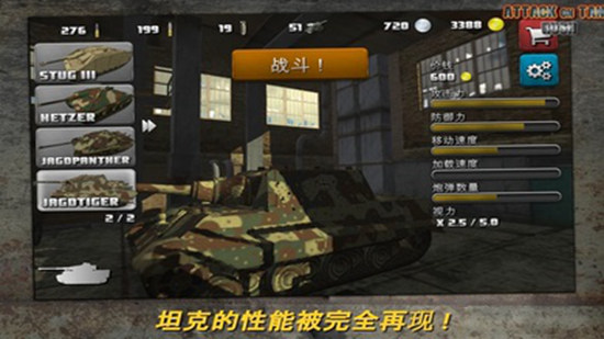 突击坦克战役