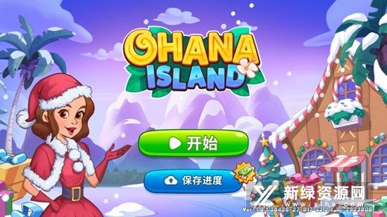 Ohana Island奥哈纳岛