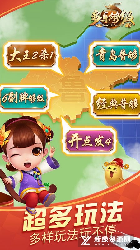 多乐够级