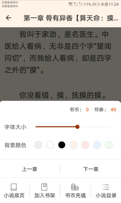 未晚读书精品小说安卓版