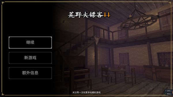 荒野大镖客2(Guns n Spurs 2)