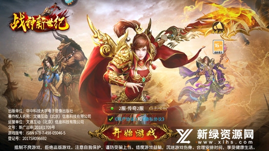 战神新世纪传奇