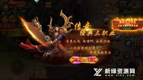 战神新世纪传奇