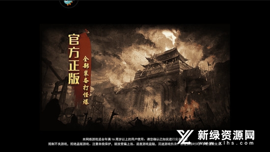 三界战歌传奇