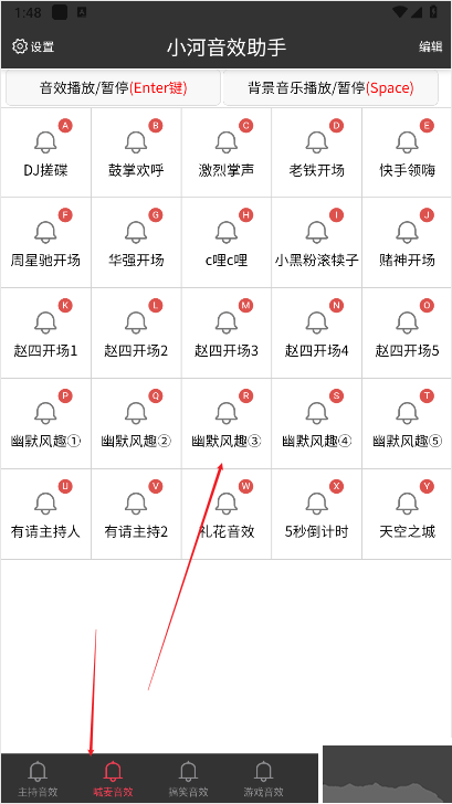小河音效助手