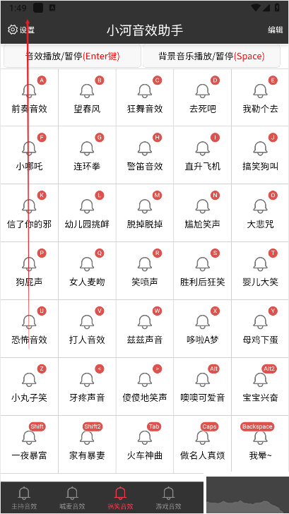 小河音效助手