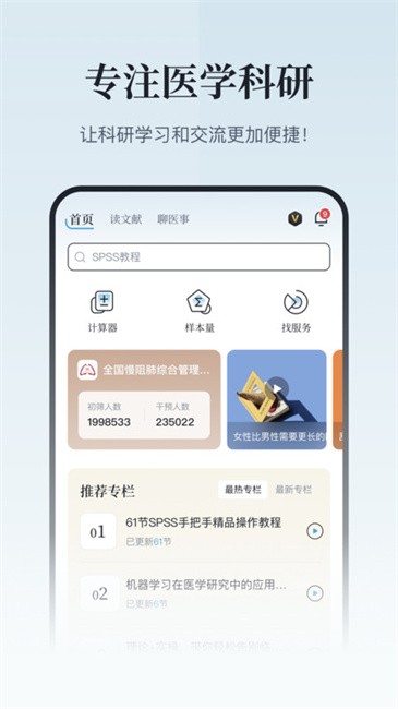 医咖会