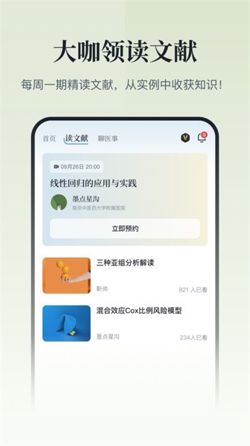 医咖会