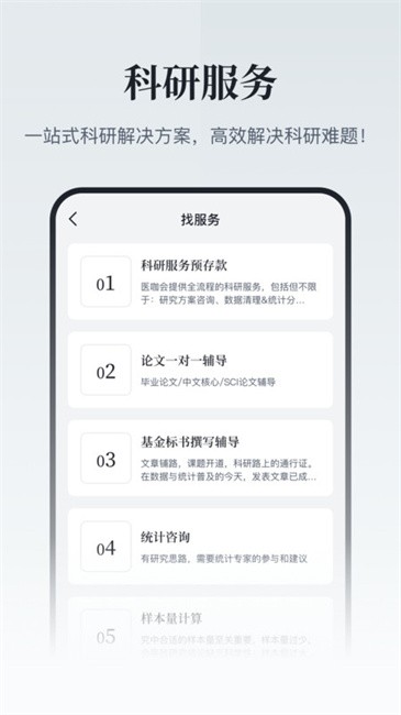 医咖会