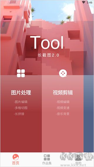 picsew长截图
