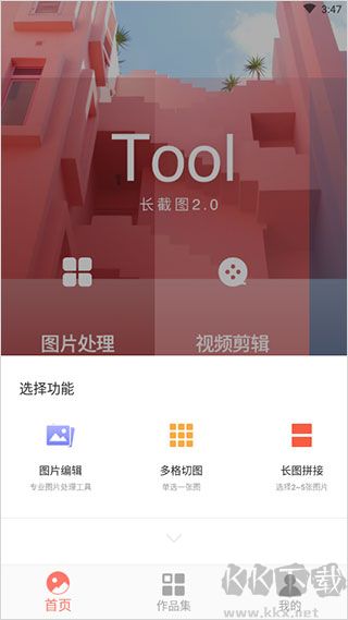 picsew长截图