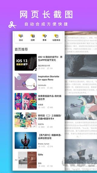 picsew长截图