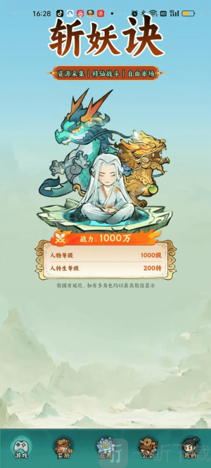 斩妖诀