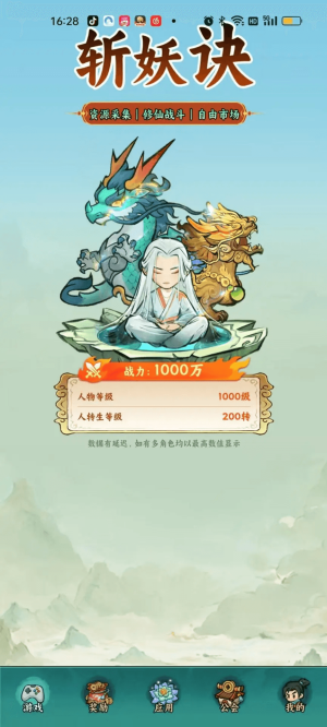斩妖诀