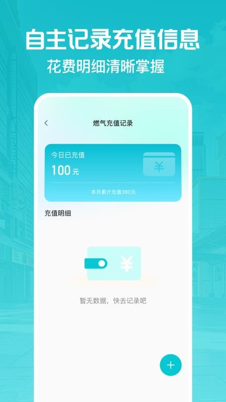 燃气缴费