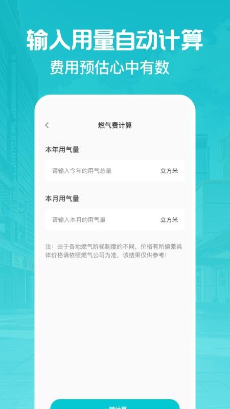 燃气缴费
