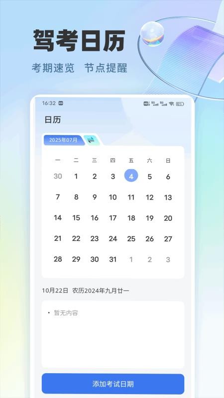 极速驾培宝典