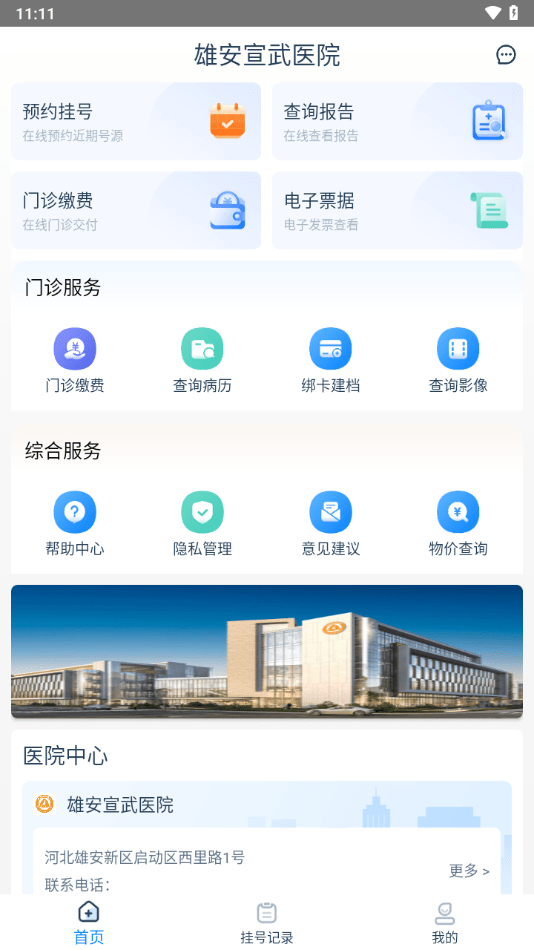 雄安宣武医院