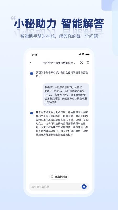 电力小秘书