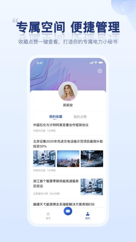 电力小秘书