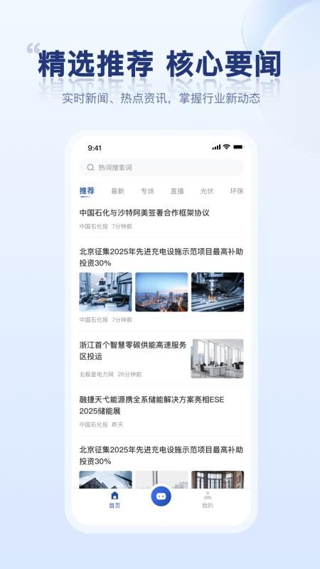 电力小秘书