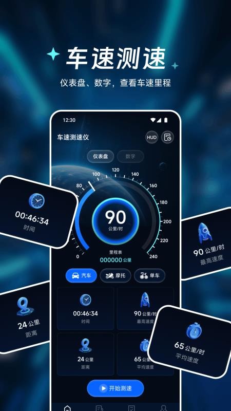 车速测速仪