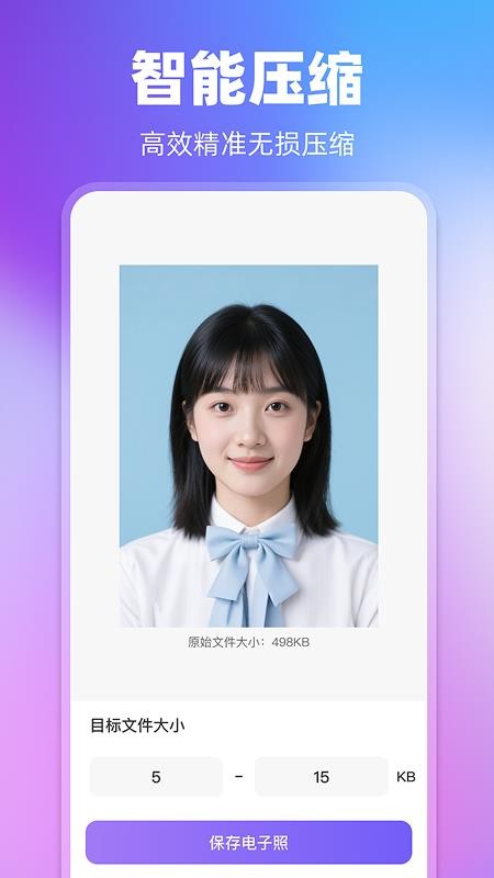 即时证件照