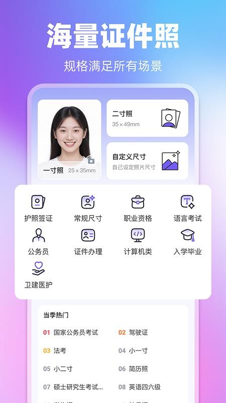 即时证件照