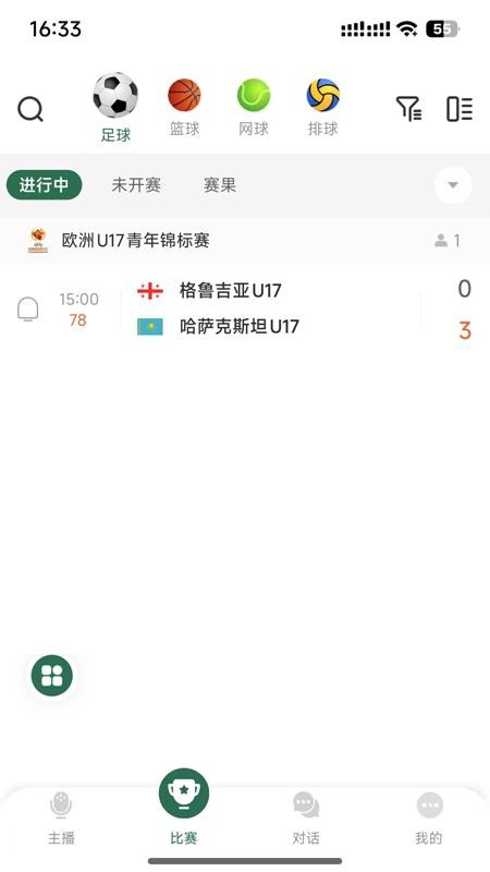 绿茵直播