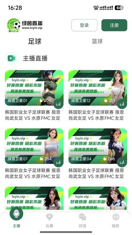 绿茵直播