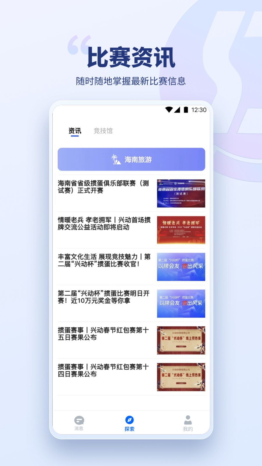 兴动竞技