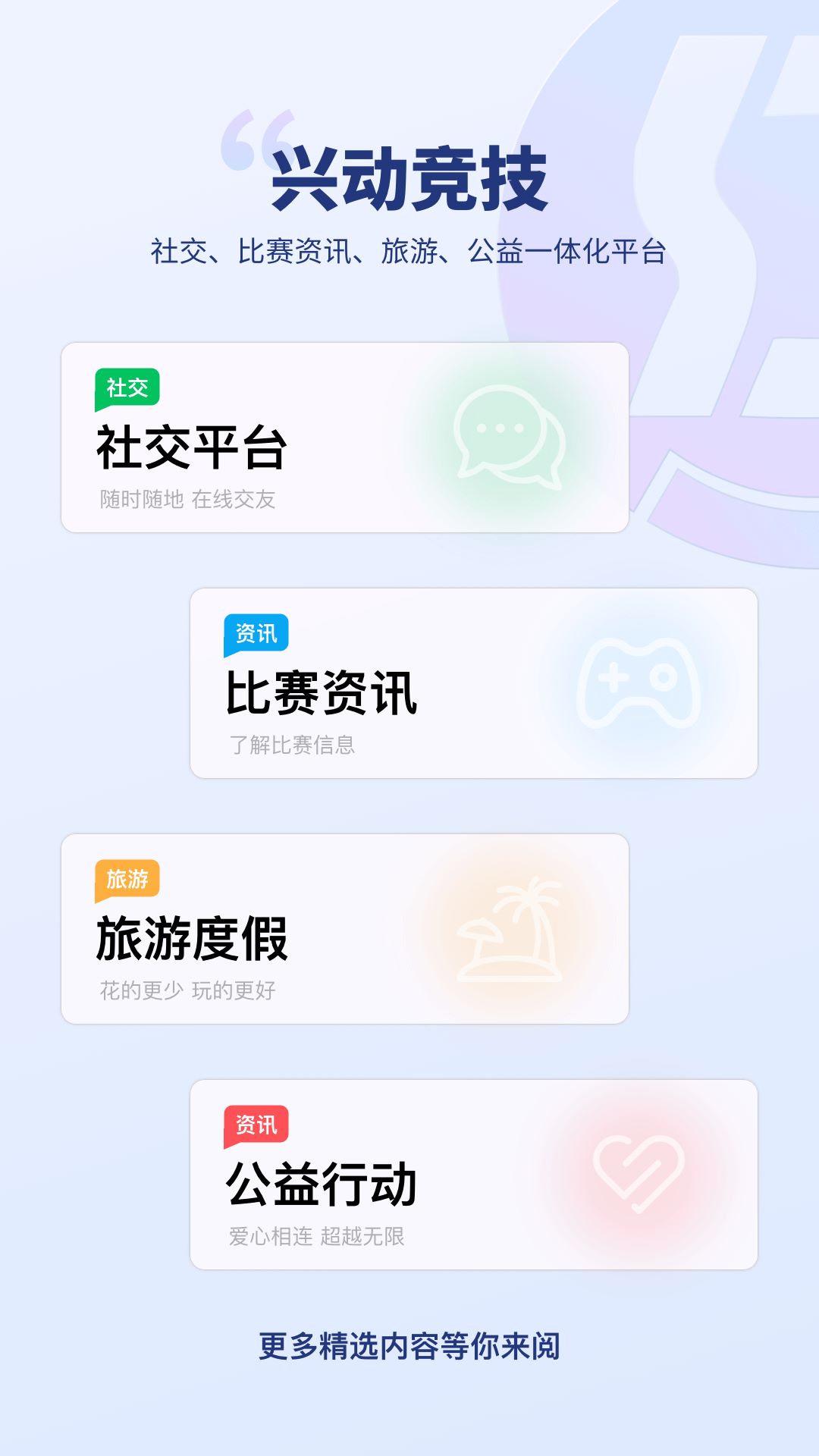 兴动竞技
