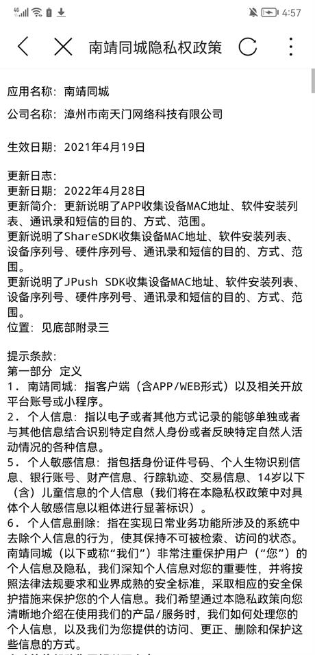 南靖同城