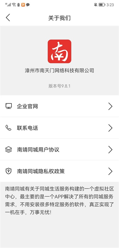 南靖同城