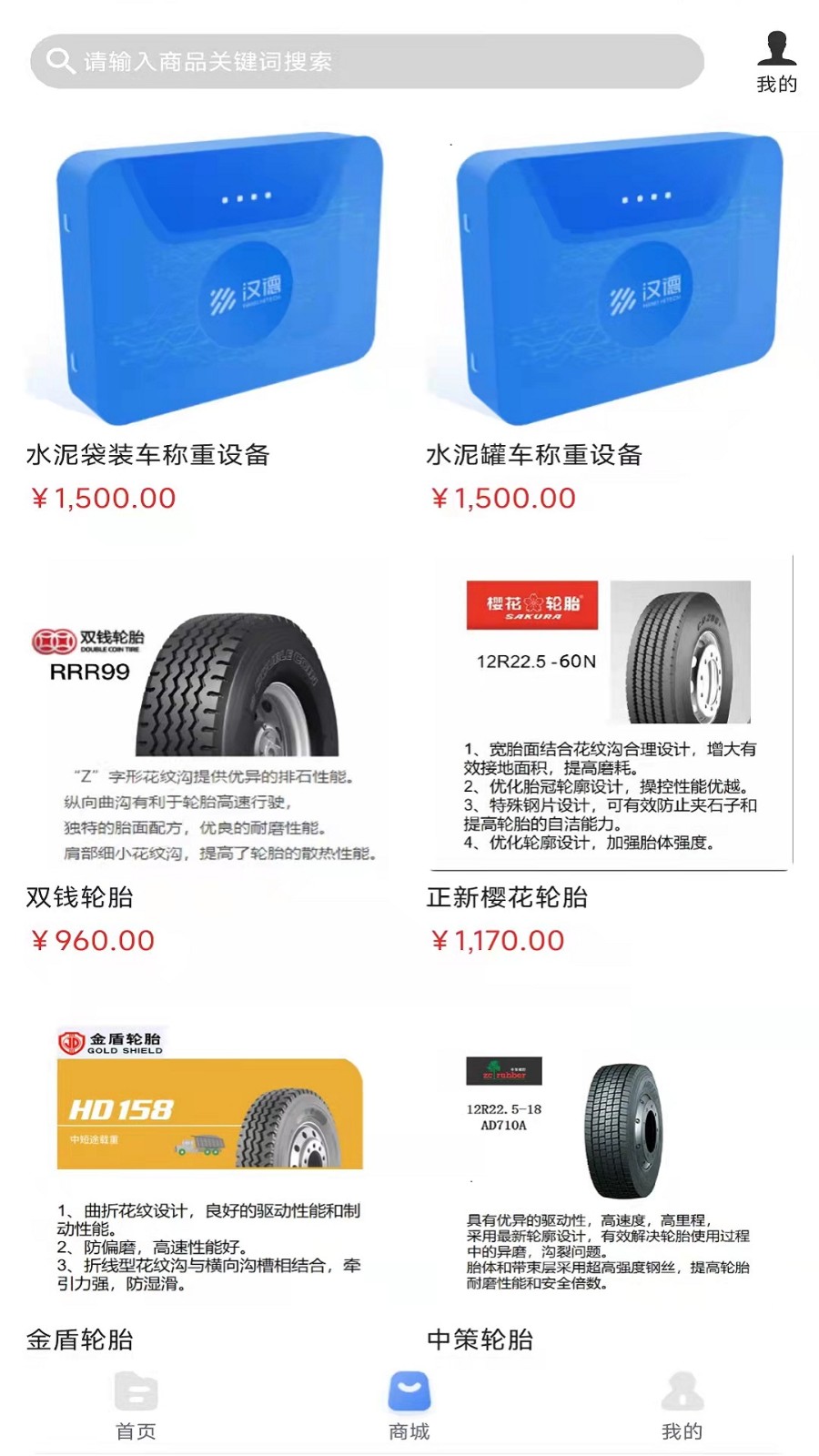 中港智运车主端